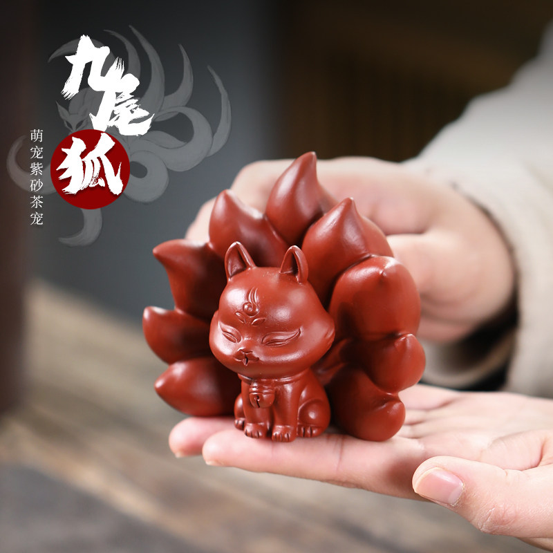 【畅陶】宜兴原矿紫砂手工创意可爱茶宠物摆件送礼茶玩可养九尾狐