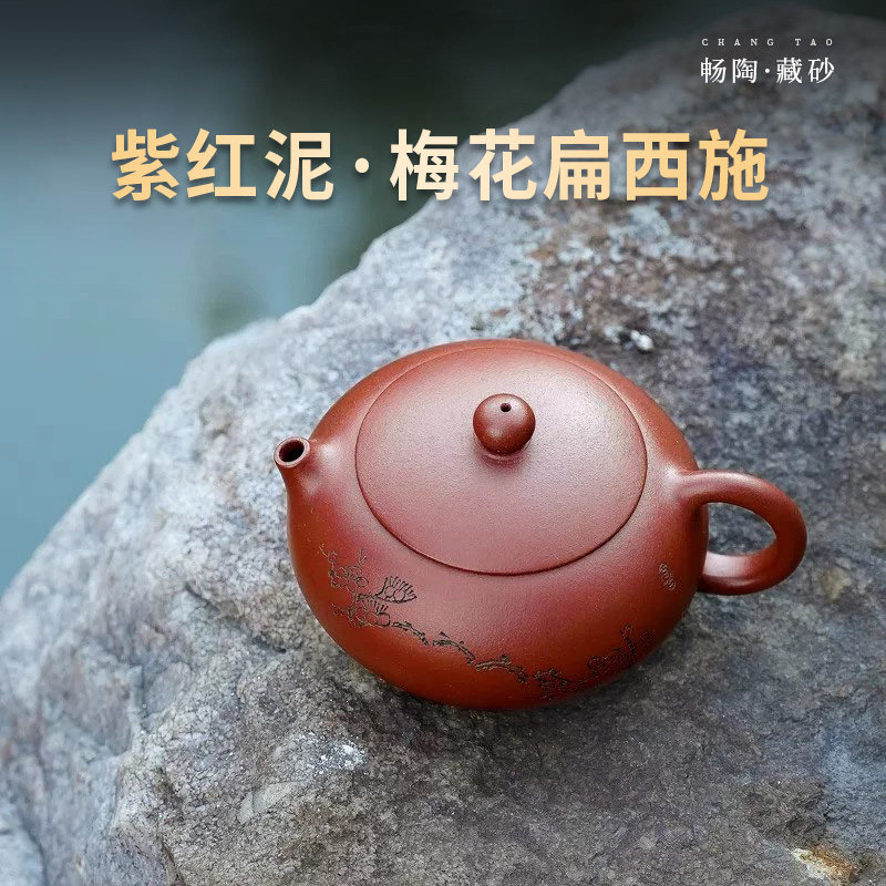 【畅陶清仓】宜兴紫砂壶泡茶壶李晓璐手工紫红泥刻绘扁西施170cc