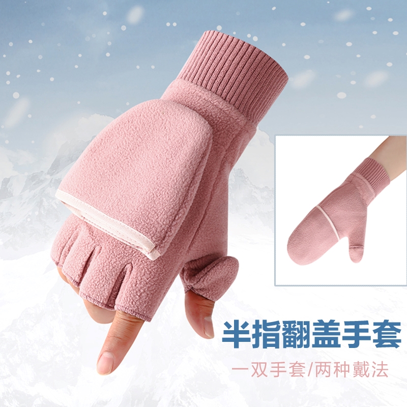 男女冬季学生写字翻盖手套加绒加厚防寒骑行半指登山摄影保暖手套