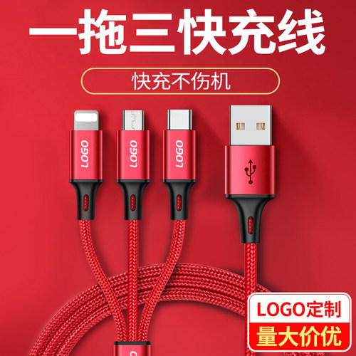 三合一数据线多功能可定制logo