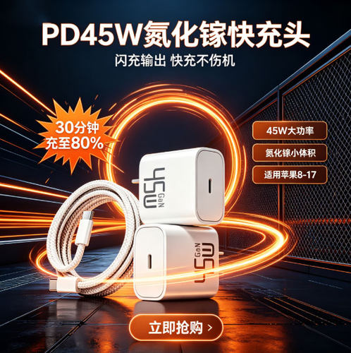 【官方正品】45W快充头适用苹果