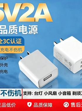 充电器充电头通用USB插头5V2A快充适用华为荣耀小米oppo安卓8x耳机sub充电宝台灯风扇监控数据线头u的接口1a