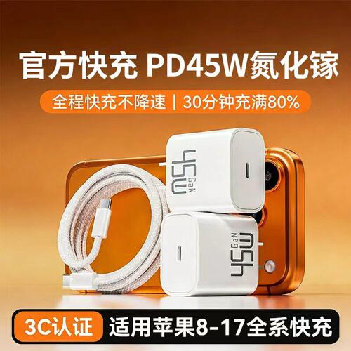 【官方正品】45W快充头适用苹果