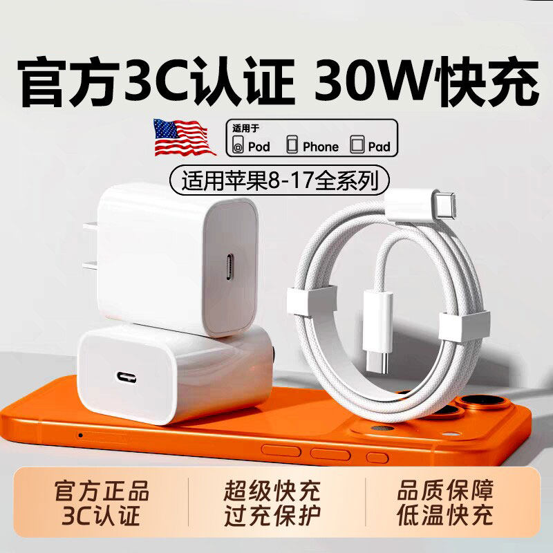 TPO1官方3C适用苹果20/30W快充头