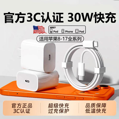 TPO1官方3C适用苹果20/30W快充头