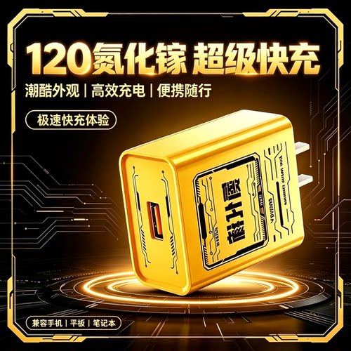 120氮化镓适用华为超级快充头