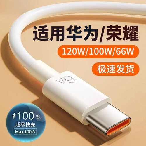 官方正品100W/6A快充数据线