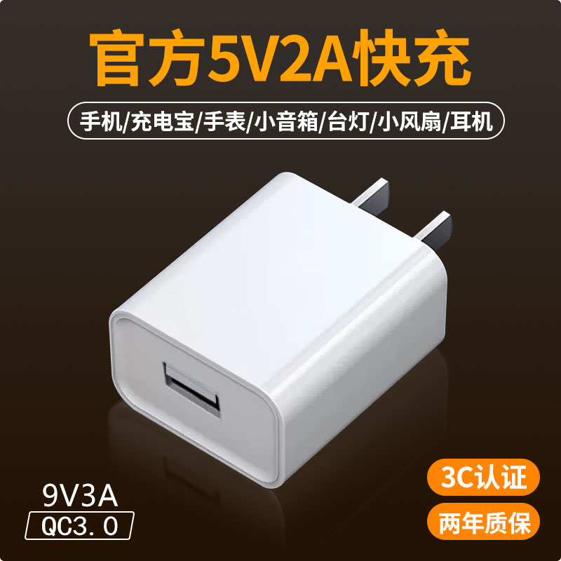 索志适用5V3A充电器18W超级闪充头2A充电头USB接口正品3C认证QC3.0快充头苹果安卓通用1A小功率耳机套装单头