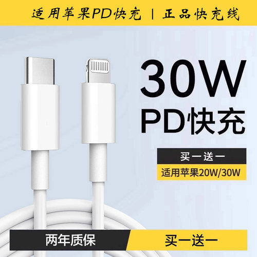 适用iPhonePD20W快充数据线