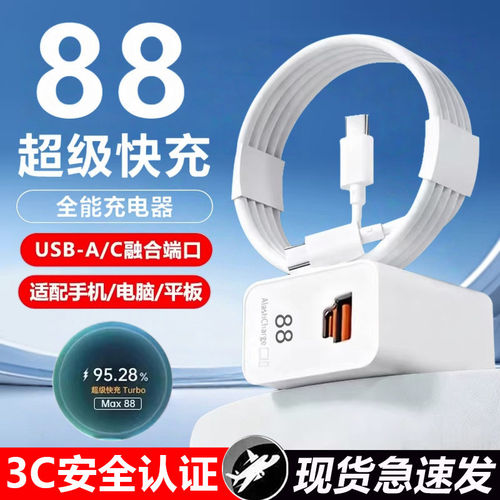 Top1适用华为88双口66快充头120