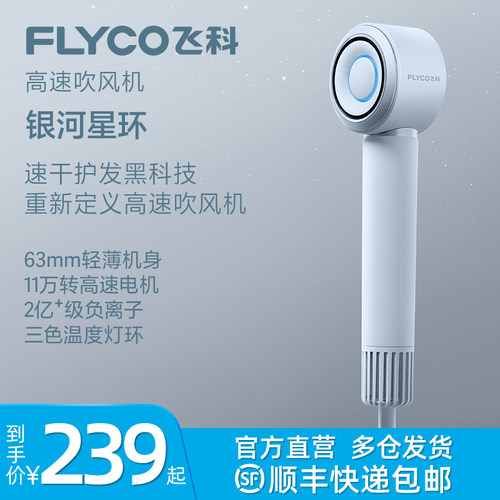 飞科高速吹风机负离子大功率速干