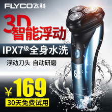 飞科剃须刀电动男士刮胡刀全身水洗智能充电式胡须刀正品刮胡子刀