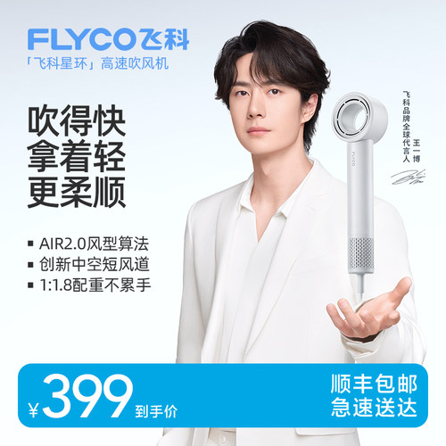 飞科H5吹风机高速家用负离子护发