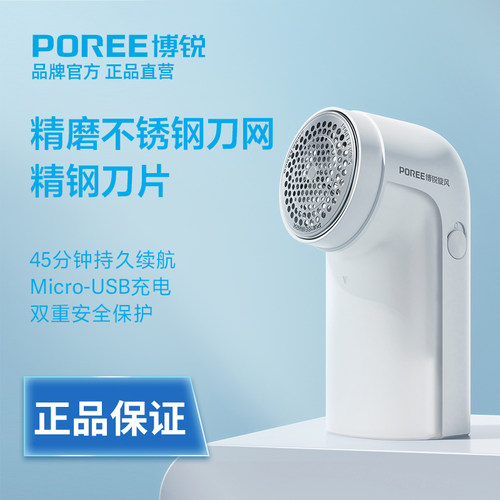 博锐毛球修剪器衣物家用衣服去除毛球刮毛电动充电式剃毛球器