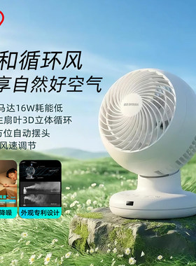 爱丽思空气循环扇办公室桌面台式电风扇爱丽丝家用静音遥控小风扇