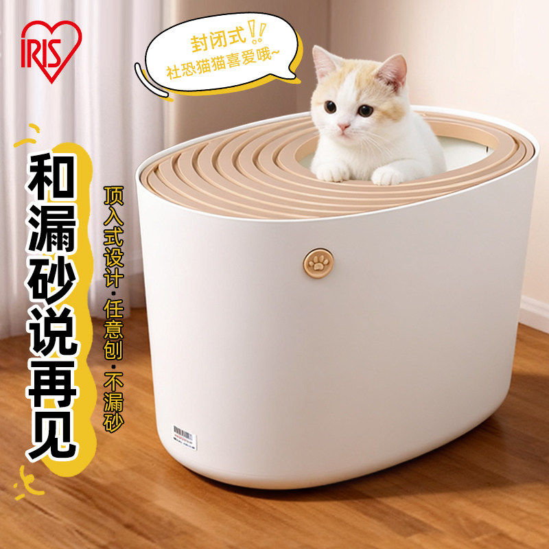 爱丽思猫砂盆顶入式全封闭爱丽思猫厕所蜗居式防外溅防臭专用