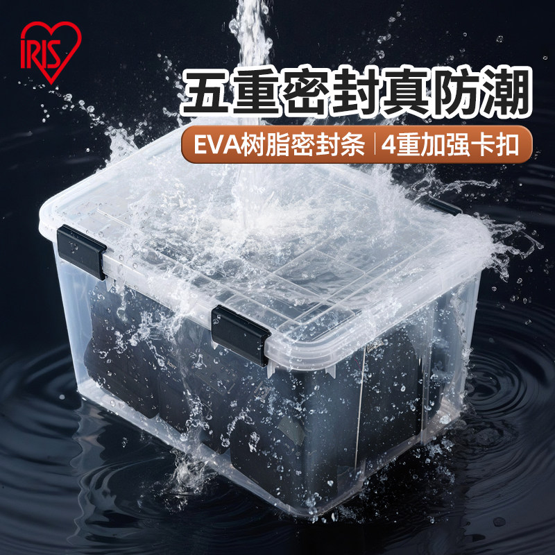 爱丽思密封收纳箱大容量超大储物箱家用防潮透明衣物玩具整理箱