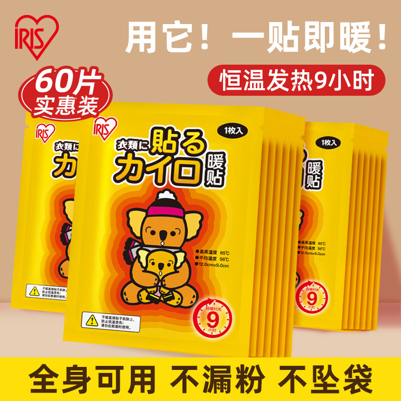 爱丽思发热贴暖宝宝10片装