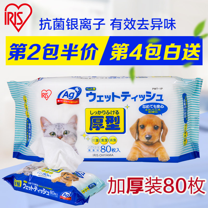 日本爱丽丝宠物湿巾狗狗去泪痕猫咪专用消毒杀菌除臭爱丽思湿纸巾,宠物/宠物食品及用品,其他美容护理用品,淘宝优惠券,粉丝福利购,淘宝优惠卷