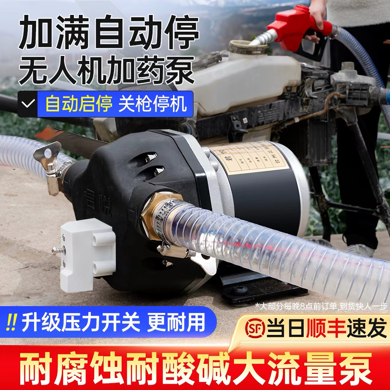 君悦无人机加药泵大流量隔膜泵植保启停直流加药泵自吸抽水泵全套