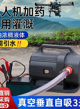 无人机加药泵加油加药神器关枪自停植保12V24V直流耐腐蚀酸碱甲醇