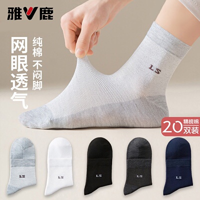 雅鹿纯色棉防臭男士薄款中筒棉袜