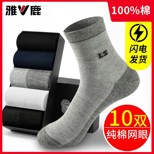 雅鹿纯色棉防臭吸汗透气夏季男袜