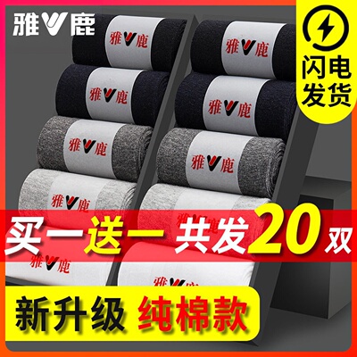 雅鹿袜子男士纯色棉防臭吸汗薄款