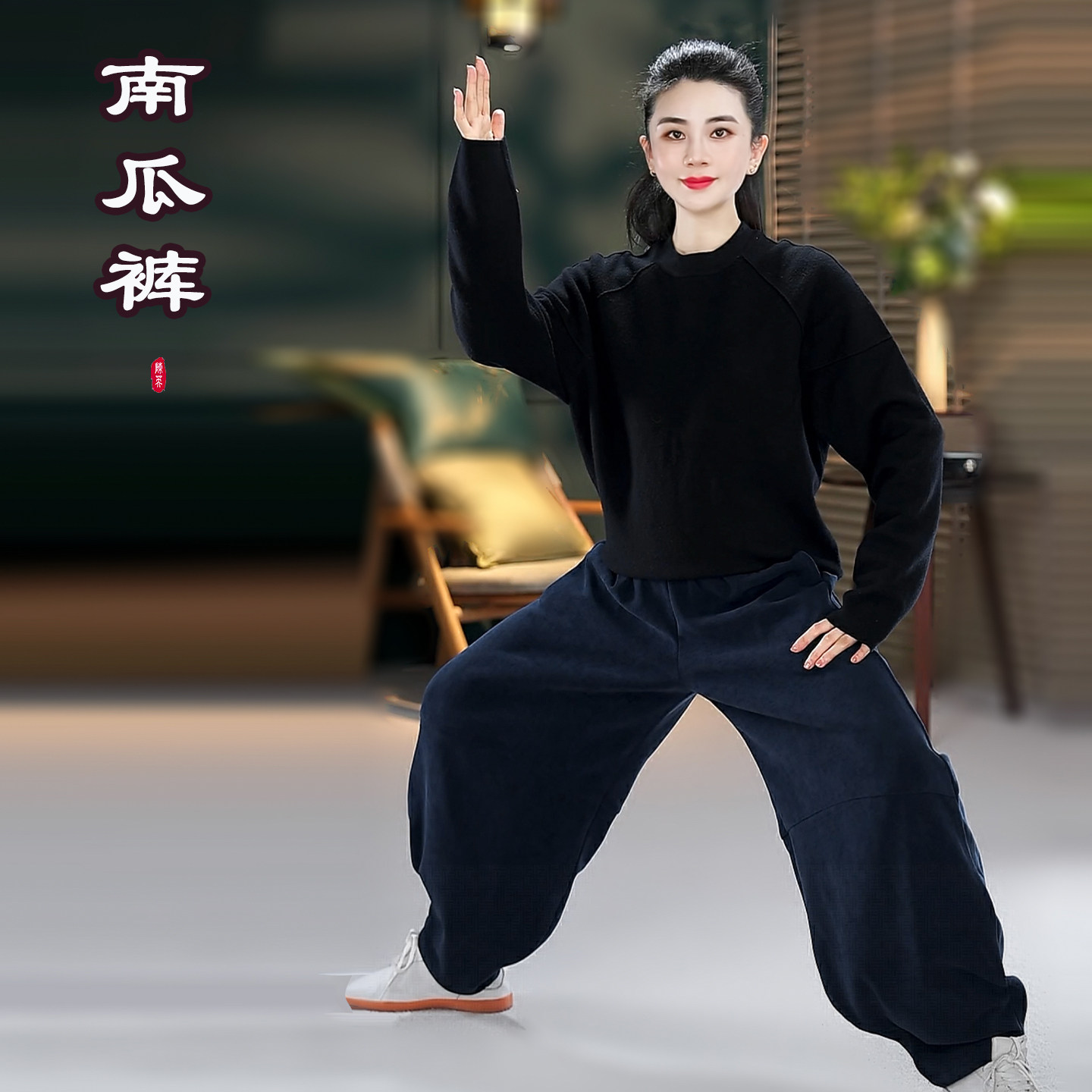 【太极南瓜灯笼裤】秋冬季女厚款竹纹弹武术八段锦太极拳练功裤子,运动/瑜伽/健身/球迷用品,太极服,淘宝优惠券,粉丝福利购,淘宝优惠卷