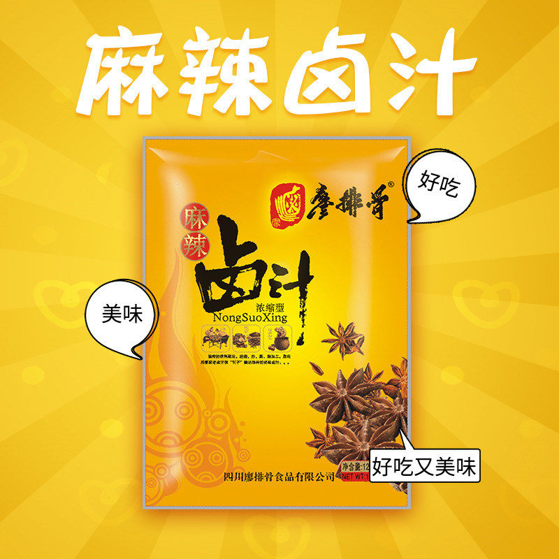 四川廖排骨浓缩卤汁麻辣卤料包鸭货卤料配方卤水秘制自家卤茶叶蛋