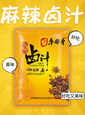 四川廖排骨浓缩卤汁麻辣卤料包鸭货卤料配方卤水秘制自家卤茶叶蛋