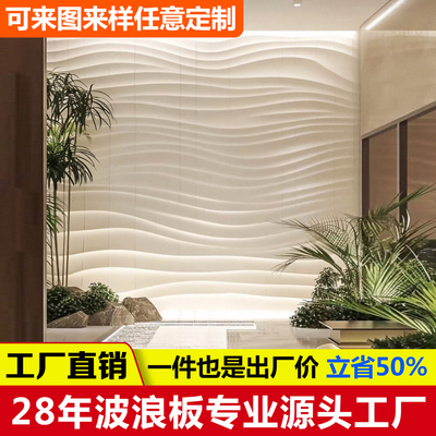 波浪板波纹板肌理板浮雕板造型板电视背景墙3d wall panel装饰板
