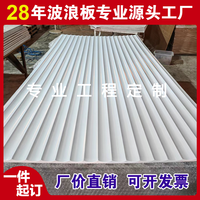 波浪板厂家直销专业工程定制