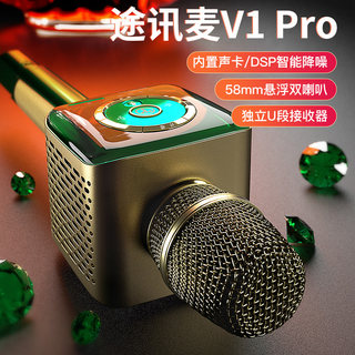 途讯V1Pro 话筒音响一体麦克风蓝牙手机全民K歌家庭KTV套装