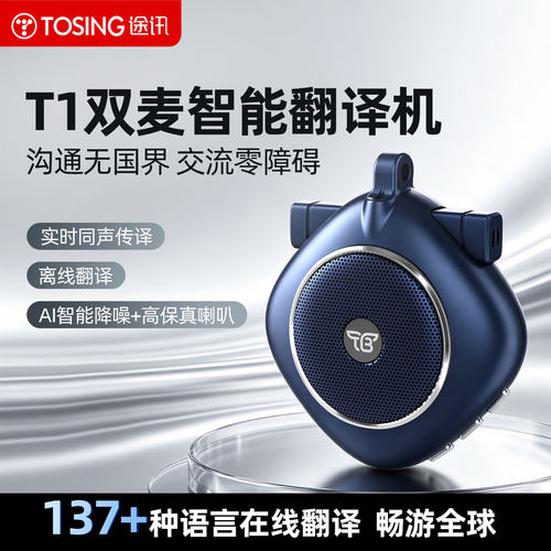 途讯同声翻译机实时离线翻译器T1