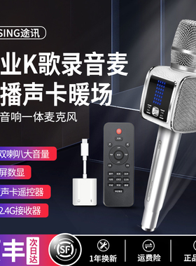 途讯G7Pro专业话筒音响一体麦克风无线蓝牙K歌家用声卡直播唱歌麦