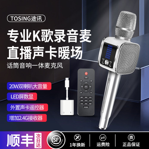 途讯G7pro话筒音响一体麦克风