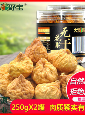 大漠野宝无花果干500g 新疆特产阿图什水果干零食无添加