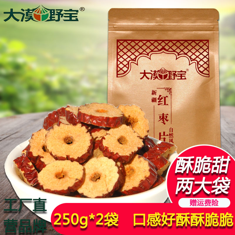 大漠野宝 红枣干片泡水 红枣片新疆干脆片酥脆干吃即食无核500g