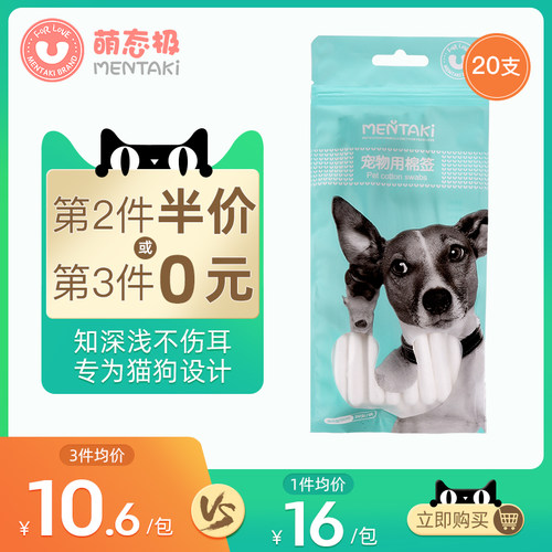 萌态极宠物棉签猫咪耳部清洁