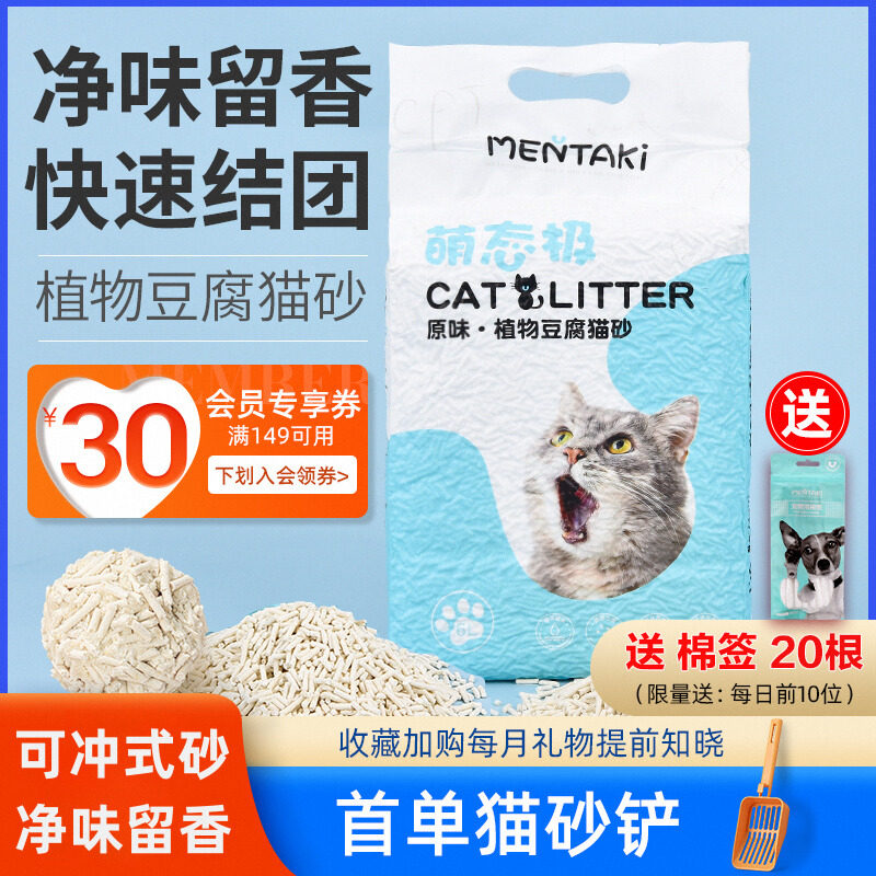 豆腐猫砂净味留香幼猫无尘猫沙可冲马桶玉米豆腐砂用品6L10kg包邮