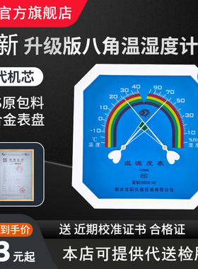 沈拓温度计家用室内温湿度计八角工业温湿度计大棚专用农业G2080B