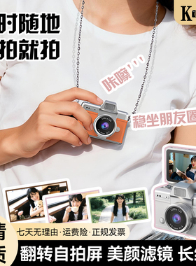 2026新款拇指相机翻转自拍屏学生党旅行vlog小型随身ccd迷你相机