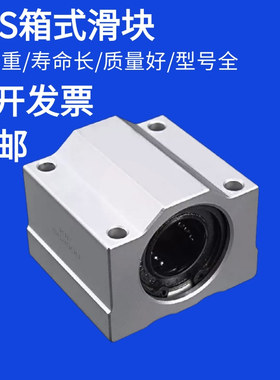 箱式直线铝滑块轴承座光轴SCS6 8 10 12 16 20 25 30 35 40 50 UU