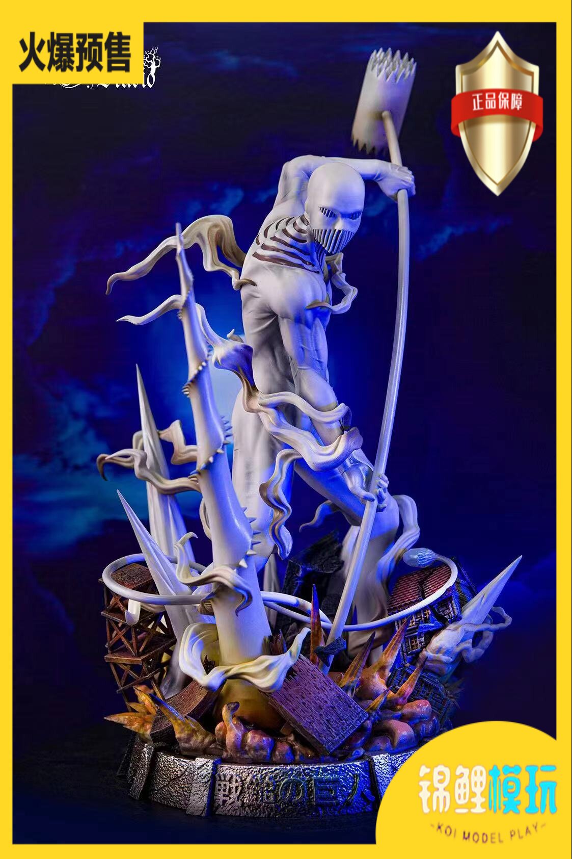 【锦鲤模玩】gs工作室  进击的巨人008--战锤巨人 雕像手办