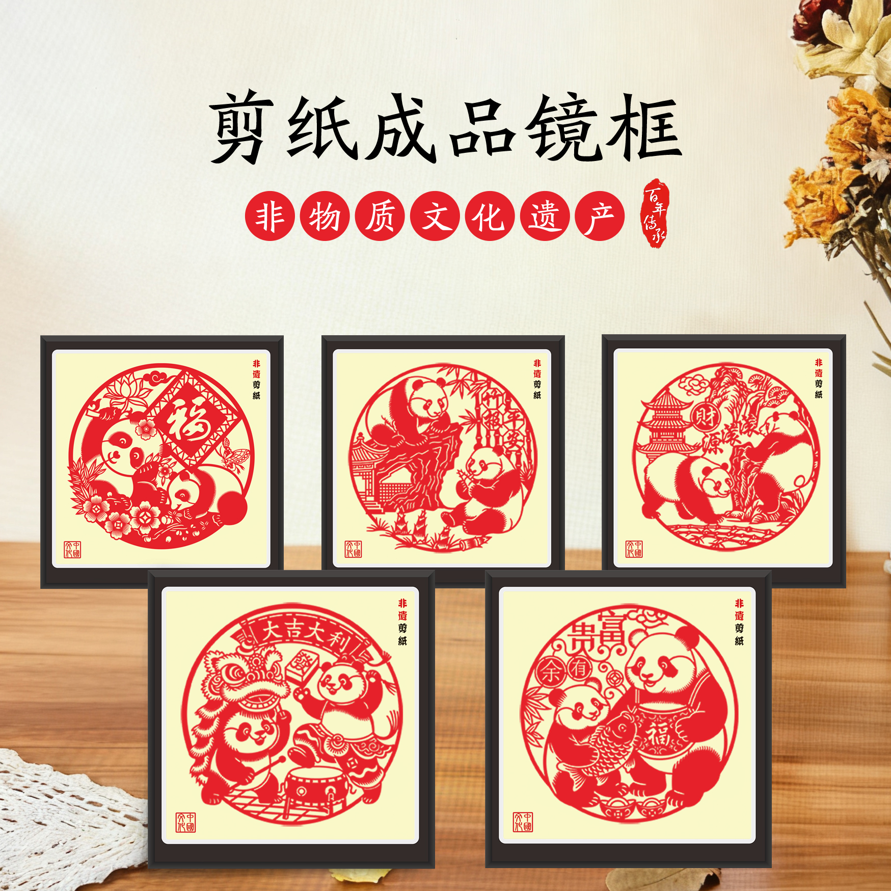 非遗特色手工剪纸定制熊猫成品摆件装饰画福字出国送老外伴手礼