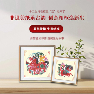 中国风特色蔚县剪纸成品高端十二生肖装饰画摆件出国送老外礼品
