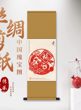 剪纸挂画丝绸装饰画小号卷轴