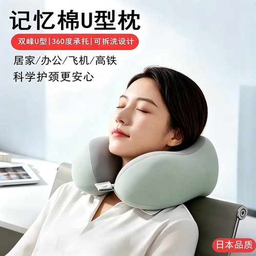 日本记忆棉u型枕旅行护颈枕高铁睡觉枕头脖枕颈椎靠枕便携式u形枕