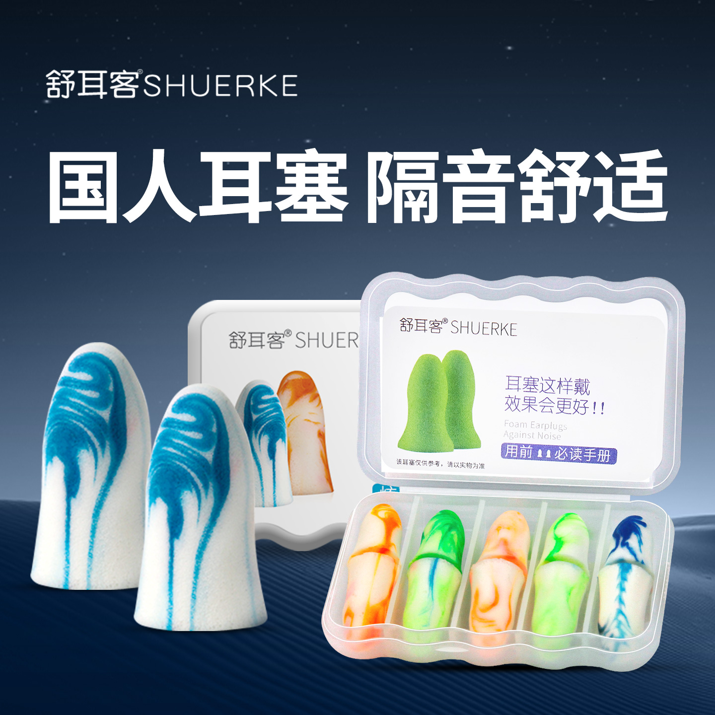 舒耳客国人炫彩耳塞睡眠睡觉专用超级隔音不伤耳重度降噪无感侧睡
